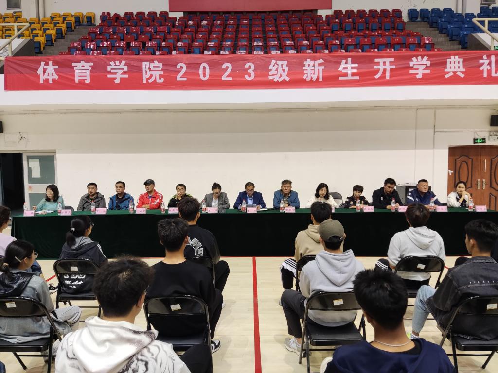 体育网投(中国)集团有限公司举行2023级新生开学典礼